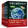 2022年新版《中国儿童百科全书》4册，400+主题，2000+知识点，送给中国孩子的礼物！ 商品缩略图0