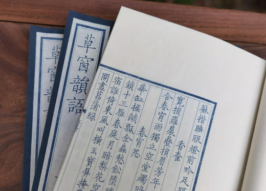 新书：雕版《草窗韵语》蓝印限量本 商品图8