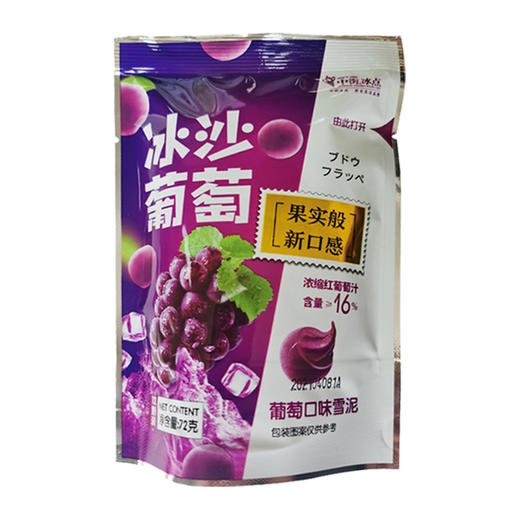 【多口味可选】中街冰点冰沙 商品图1