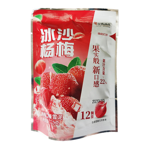 【多口味可选】中街冰点冰沙 商品图2