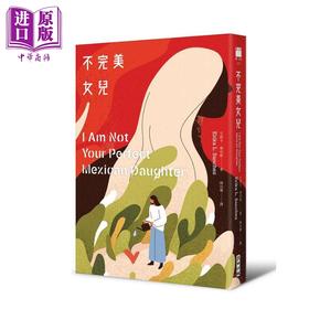 【中商原版】不完美女儿 港台原版 艾莉卡 桑切斯 麦田