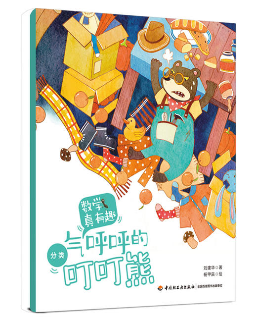 数学真有趣（全10册）3岁+ 8大主题10个故事 数学+故事+音频 商品图5