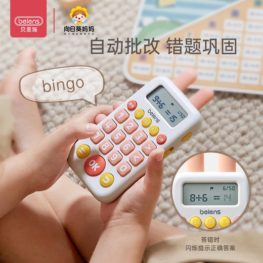 贝恩施口算机（两色可选） 6岁+ 200万+ 智能题库 3大功能9大玩法 激发数学兴趣 商品图2