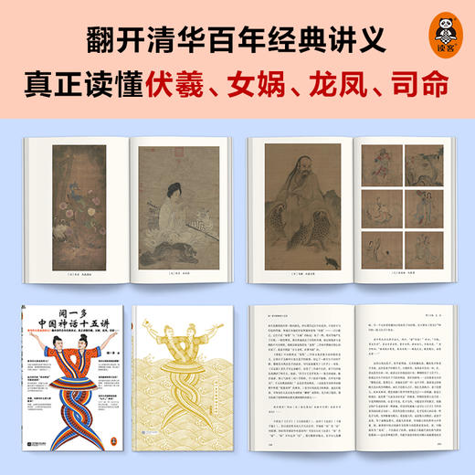 闻一多中国神话十五讲 商品图4