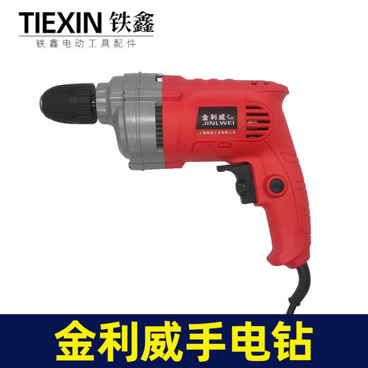 【货号09014】金利威10毫米手电钻大功率铝头壳电钻全铜电机手电钻 商品图1