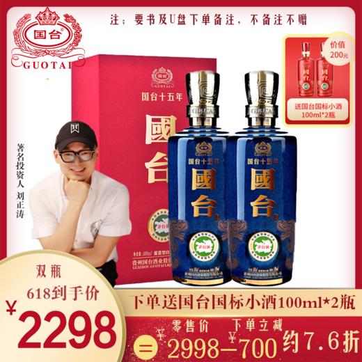 【涛粉专享 】国台 十五年（15年） 53度 500ml礼盒装 酱香型白酒 贵州国台酒 纯粮食高度酒 商品图1