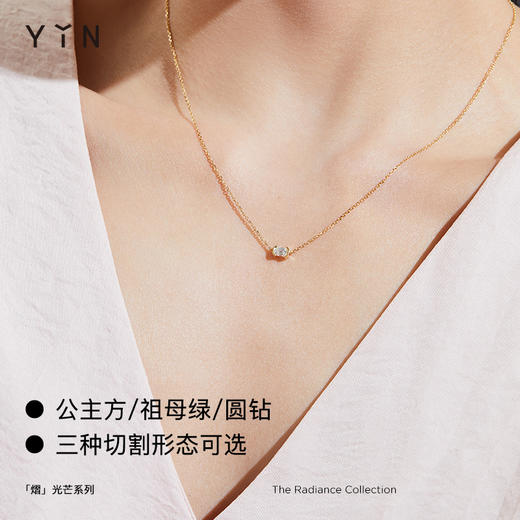 「熠」光芒系列 公主方钻/祖母绿钻/圆钻 18K金锁骨链 商品图2