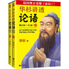 华杉讲透 论语 华杉 著 国学 商品缩略图1