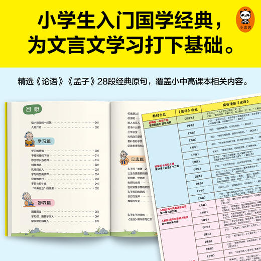 樊登漫画论语+孟子2册 28篇漫画还原孟子思想精华，小学生入门国学经典不二选择！7-8-10-12岁小学生课外阅读书籍古籍启蒙书 商品图3