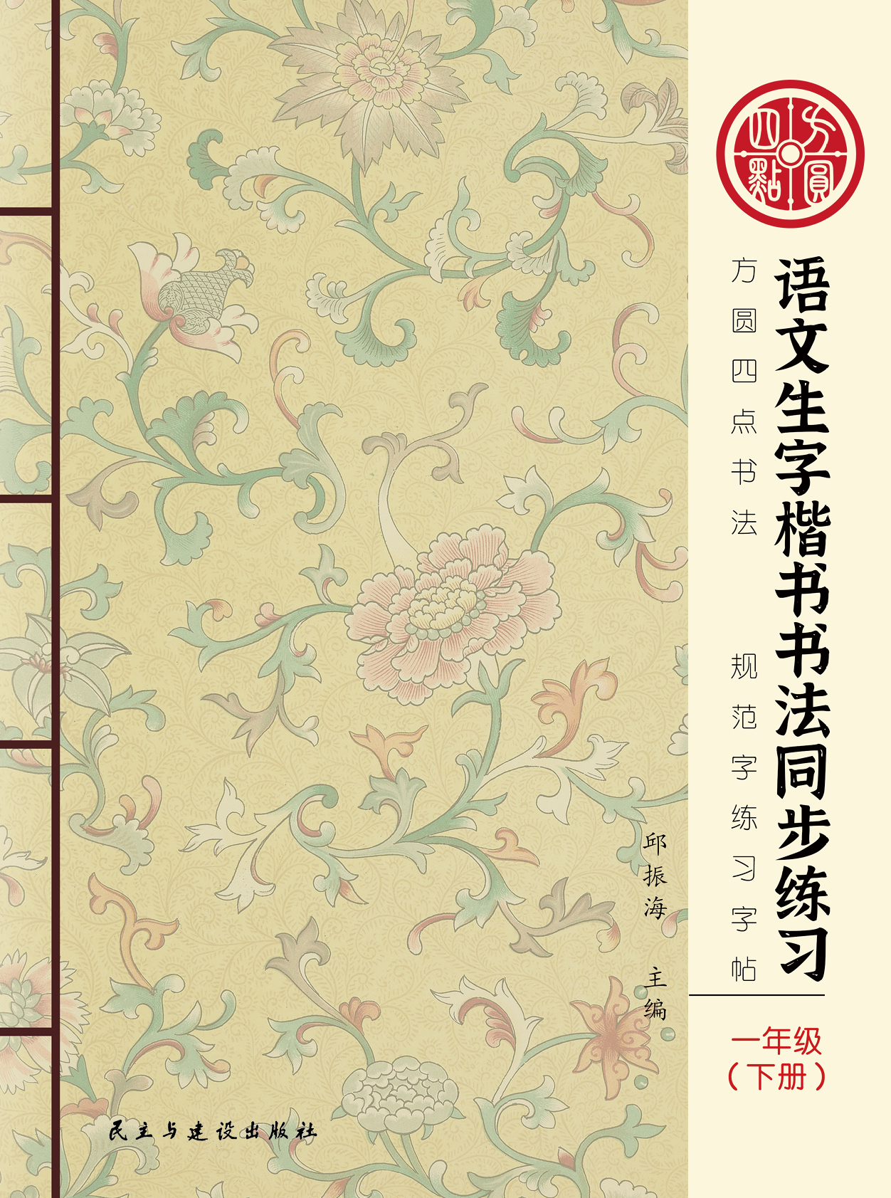 《部编人教版小学1-6年级语文生字同步练习》 下册 仅对合作校出售