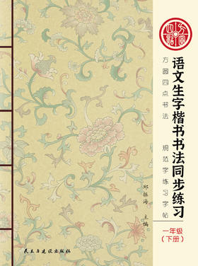 《部编人教版小学1-6年级语文生字同步练习》 下册 仅对合作校出售