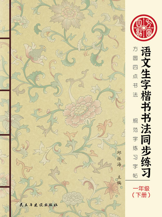 《部编人教版小学1-6年级语文生字同步练习》 下册 仅对合作校出售 商品图0