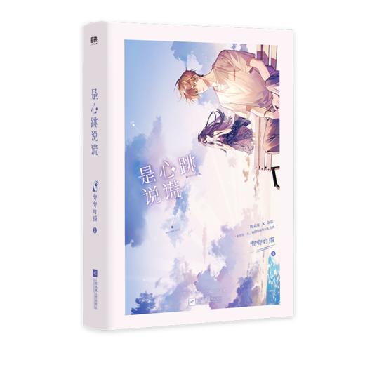 是心跳说谎 商品图0