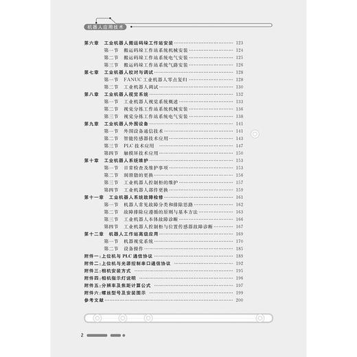 机器人应用技术/浙江省普通高校十三五新形态教材/浙江大学出版社/张新星/祝惠一 商品图4