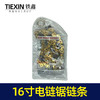 【货号05397】16寸土豪金电链锯链条圆角电链锯配件电链锯链条 商品缩略图1