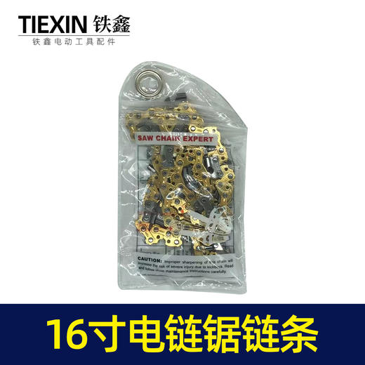 【货号05397】16寸土豪金电链锯链条圆角电链锯配件电链锯链条 商品图1