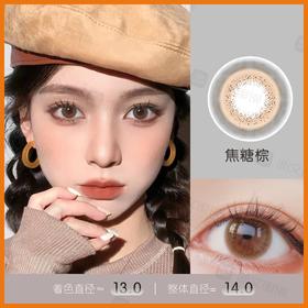 觅可月抛彩2片装/焦糖棕/仙棕绿放大眼睛