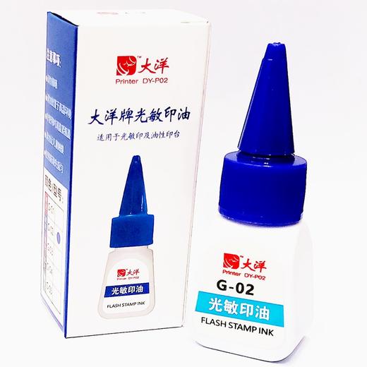 大洋光敏章专用印油15ml红包蓝色黑色绿色紫色光敏印油适用于光敏印及油性印台 商品图1