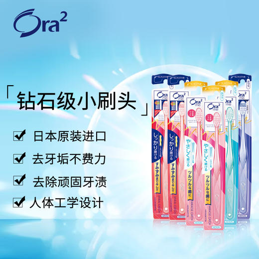 【品牌直发】【6支装】日本ora2皓乐齿超细毛小刷头软毛中毛螺旋亮白净色成人牙刷深层清洁 商品图1