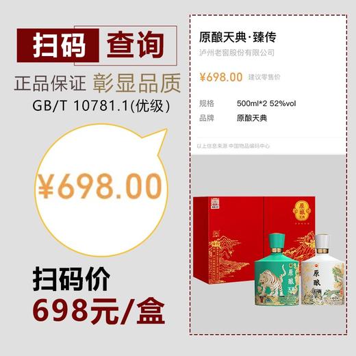 【已下架】泸州老窖 原酿天典臻传52°浓香型500ML双支白酒礼盒*2盒(赠西班牙红酒礼盒）[福利品] 商品图8