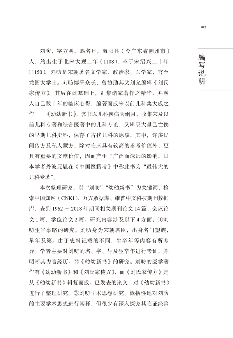 编写说明9787513266727中医历代名家学术研究丛书.jpg