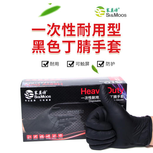 纹身师专用手套黑色耐用加厚一次性丁腈手套赛莫诗惊蛰刺青器材 商品图0