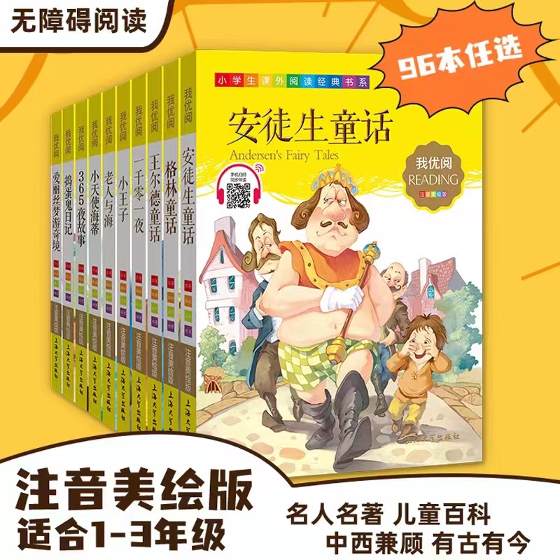 我优阅单本任选 1-3年级 注音美绘 钟书正版少儿读物我优阅系列拼音彩图版