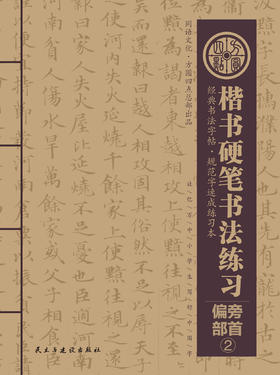 偏旁部首 2 仅对方圆四点合作校出售