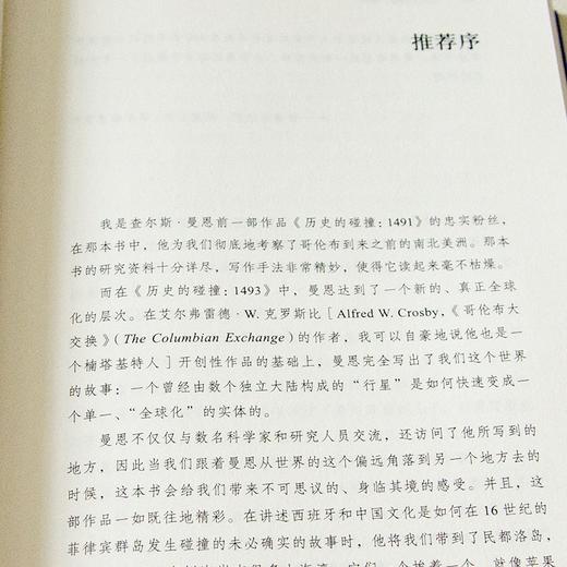 “历史的碰撞”二书：重新发现哥伦布开启的新世界史 商品图4