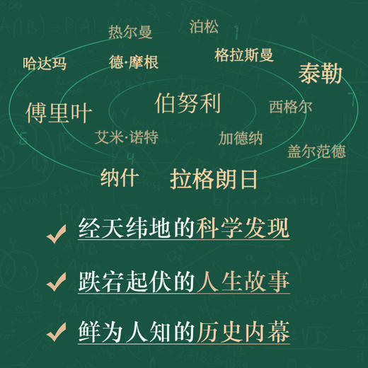 数学家那些事儿 杨义先趣谈科学系列 数学故事数学史 数学章回体科普小说 数学爱好者阅读 商品图2