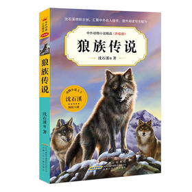 狼族传说