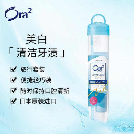 【品牌直发】日本进口ora2皓乐齿牙刷牙膏旅行装软盒便携果味清洁牙齿颜色随机 商品图1