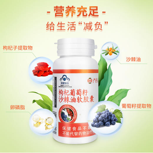 枸杞葡萄籽沙棘油软胶囊(效期到2023年1月8号） 商品图1