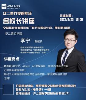 5.20华二名校长专场讲座：面对面答疑