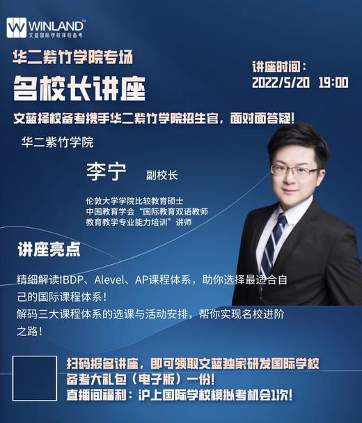 5.20华二名校长专场讲座：面对面答疑 商品图0