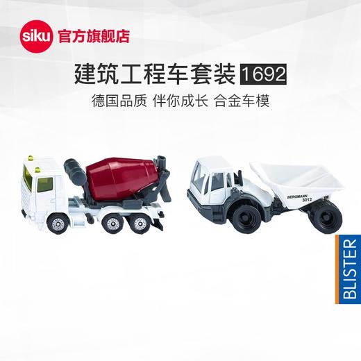 SIKU 建筑工程车套装水泥车配翻斗车SKUC1692 商品图6