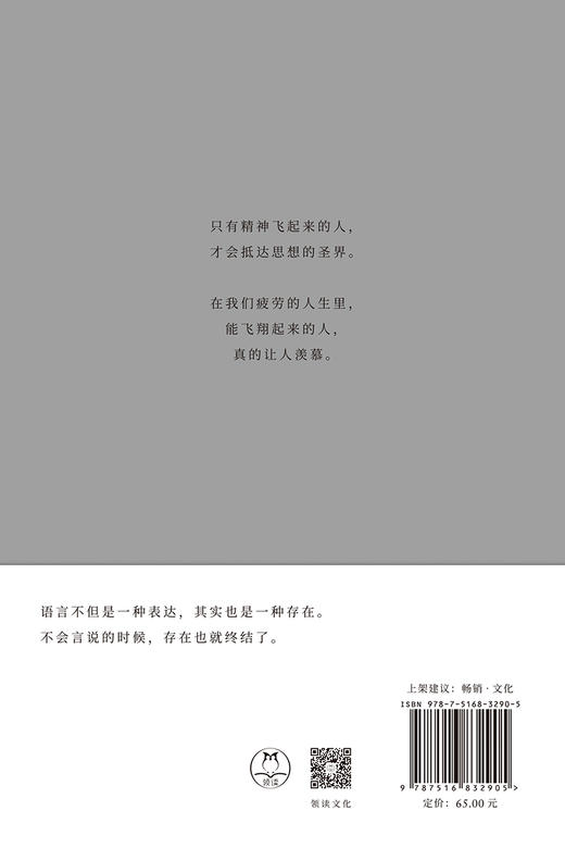 【重磅新书】思于他处：原人民大学文学院院长、鲁迅博物馆馆长、华语文学传媒大奖得主孙郁全新随笔集 商品图4