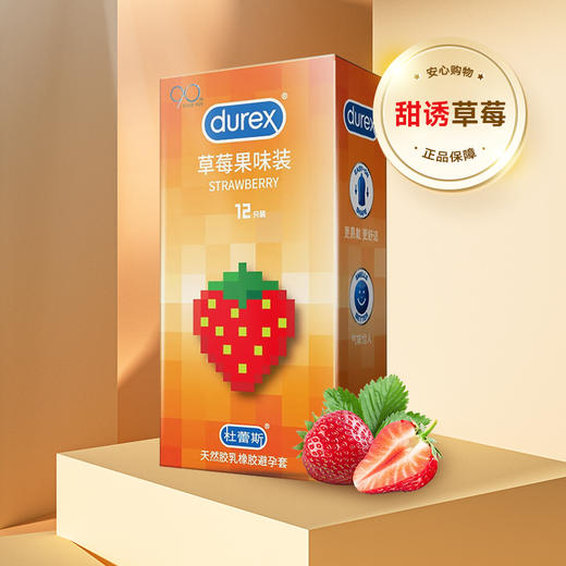 杜蕾斯草莓味男大号56mm避孕套