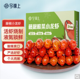 今锦上 藤椒酸菜小龙虾 800g 4-6钱 净虾500g 中号20-30只 餐饮同款 海鲜火锅方便菜
