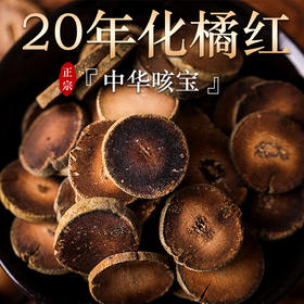 化州·橘红片，20 年化橘红 | 2罐（80 克/罐）