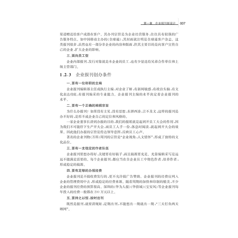 试读PDF-7308154734(1-1)-企业报刊编辑实务_015.jpg