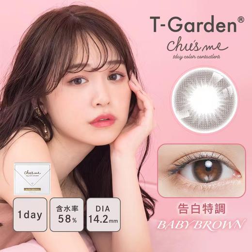 「海淘」 T-Garden Chusme 日抛旅行系列 10片包装 中国版本隐形眼镜 商品图5