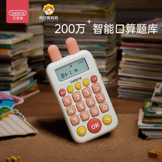 贝恩施口算机（两色可选） 6岁+ 200万+ 智能题库 3大功能9大玩法 激发数学兴趣 商品图0