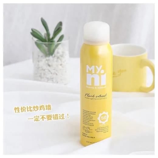 “建议多囤”韩国Myni日东小黄人！ 美白！防晒喷雾防晒和素颜霜的结合体！（两瓶包邮） 商品图1