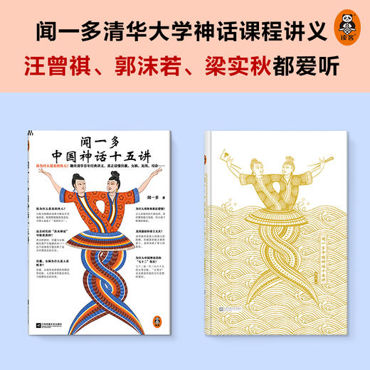 闻一多中国神话十五讲 商品图1