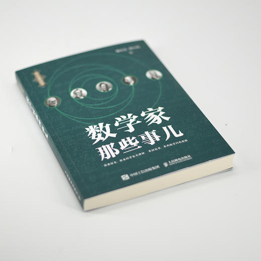 数学家那些事儿 杨义先趣谈科学系列 数学故事数学史 数学章回体科普小说 数学爱好者阅读 商品图4