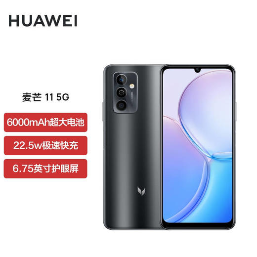华为麦芒 11 5G全网通 22.5W超级快充 6000mAh智能长续航 6.75英寸护眼屏 8GB+128GB  商品图0