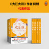 欢乐颂（全四册） 商品缩略图4