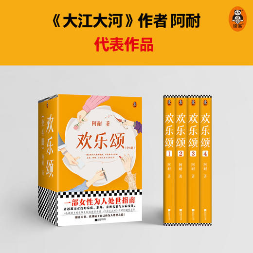 欢乐颂（全四册） 商品图4