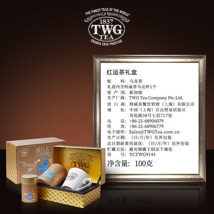 【TWG内购折扣&买赠】TWG Tea 红运茶礼盒 浓郁奶香乌龙茶 新加坡进口 商品图3
